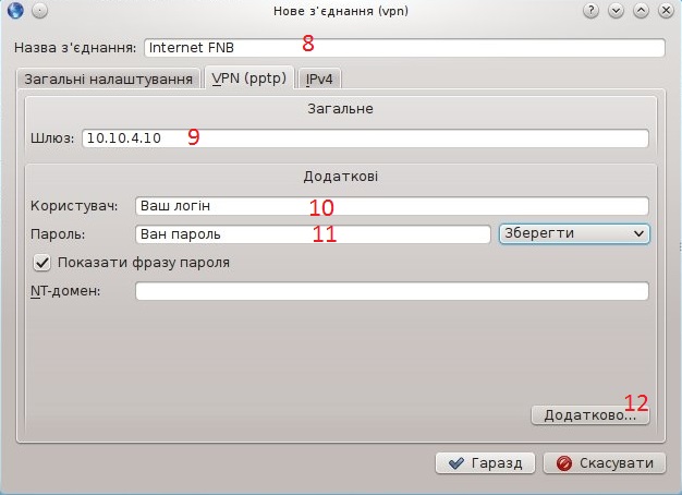 Налаштування PPTP клієнта під Linux Налаштування PPTP клієнта під Linux