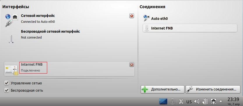 Налаштування PPTP клієнта під Linux Налаштування PPTP клієнта під Linux