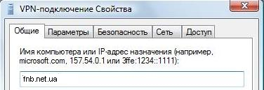 Налаштування VPN для Windows Vista та Windows 7 Налаштування VPN для Windows Vista та Windows 7