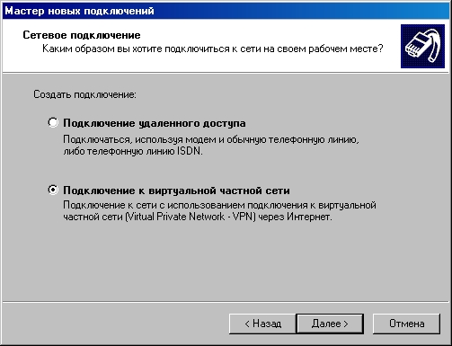 Налаштування VPN-підключення для Windows 2000/XP/2003 Налаштування VPN-підключення для Windows 2000/XP/2003
