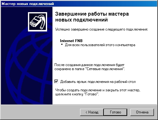 Налаштування VPN-підключення для Windows 2000/XP/2003 Налаштування VPN-підключення для Windows 2000/XP/2003