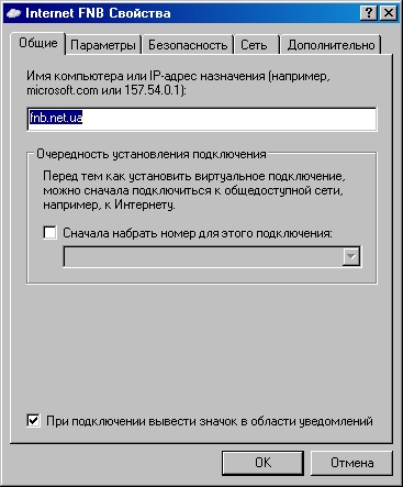 Налаштування VPN-підключення для Windows 2000/XP/2003 Налаштування VPN-підключення для Windows 2000/XP/2003
