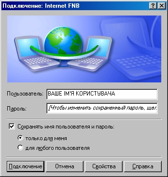 Налаштування VPN-підключення для Windows 2000/XP/2003 Налаштування VPN-підключення для Windows 2000/XP/2003